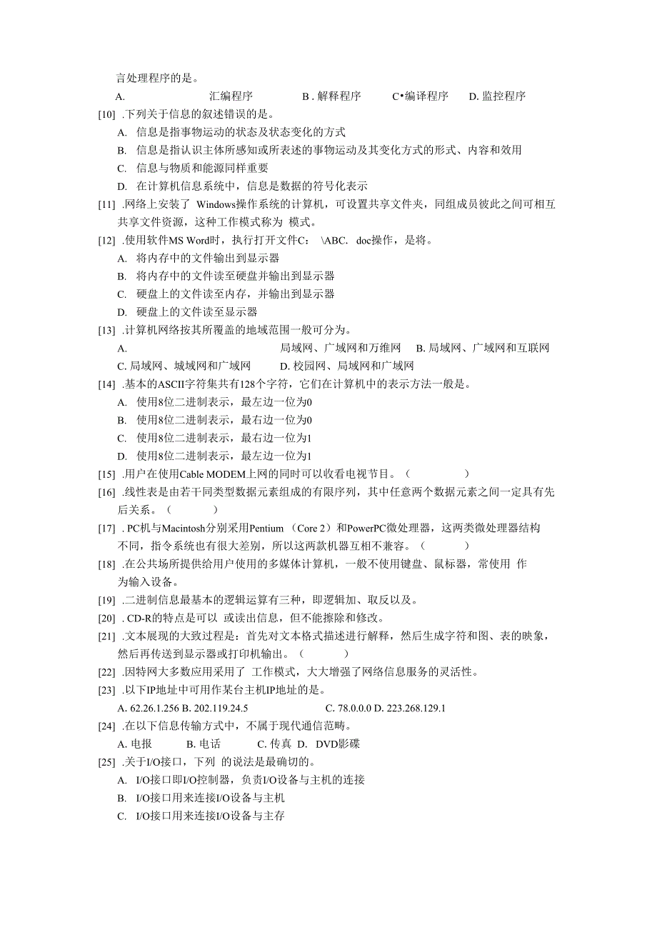 计算机基础知识与应用能力等级考试_第2页