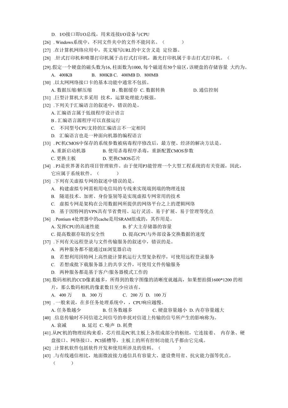 计算机基础知识与应用能力等级考试_第3页