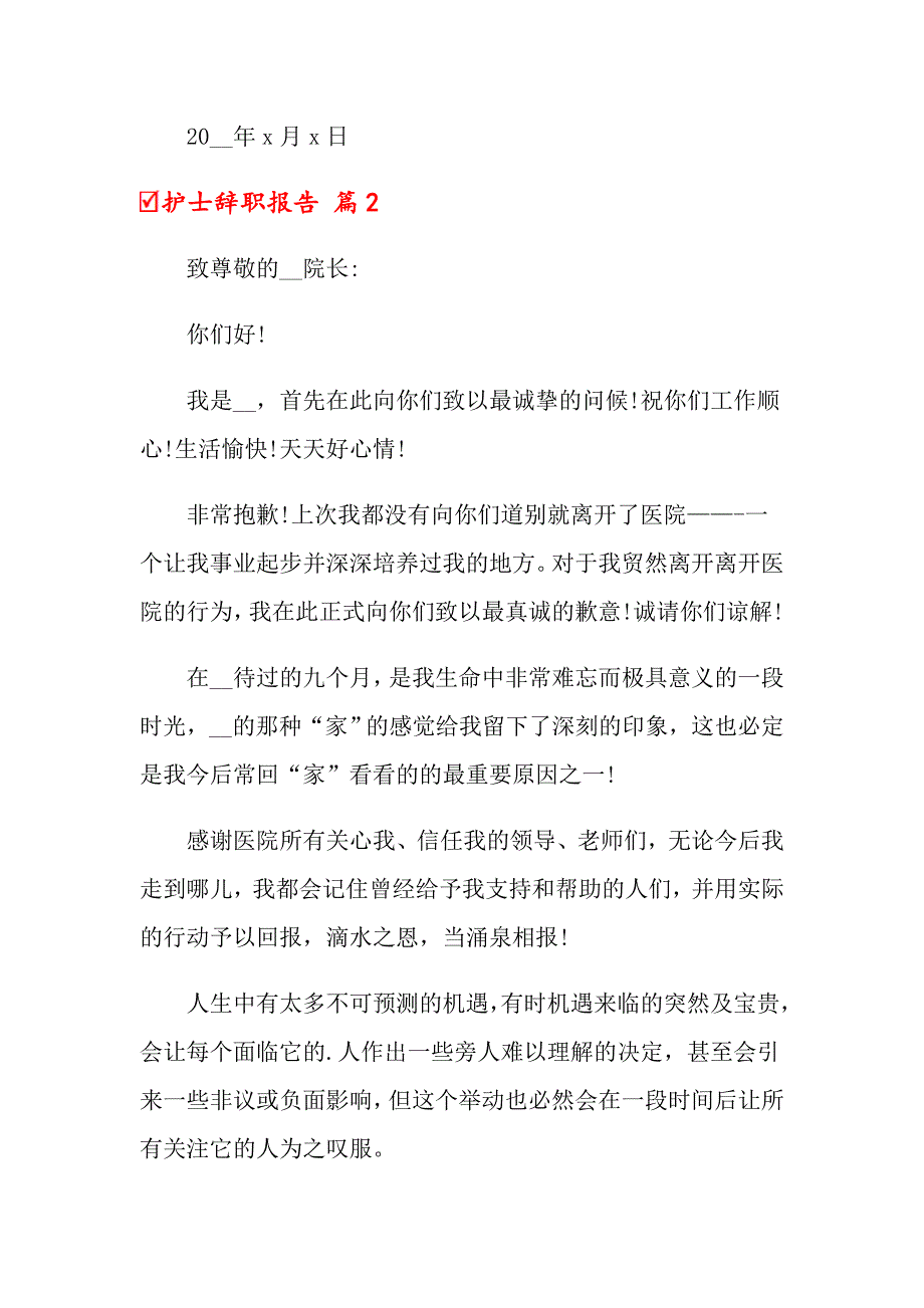 2022年关于护士辞职报告汇编七篇_第2页