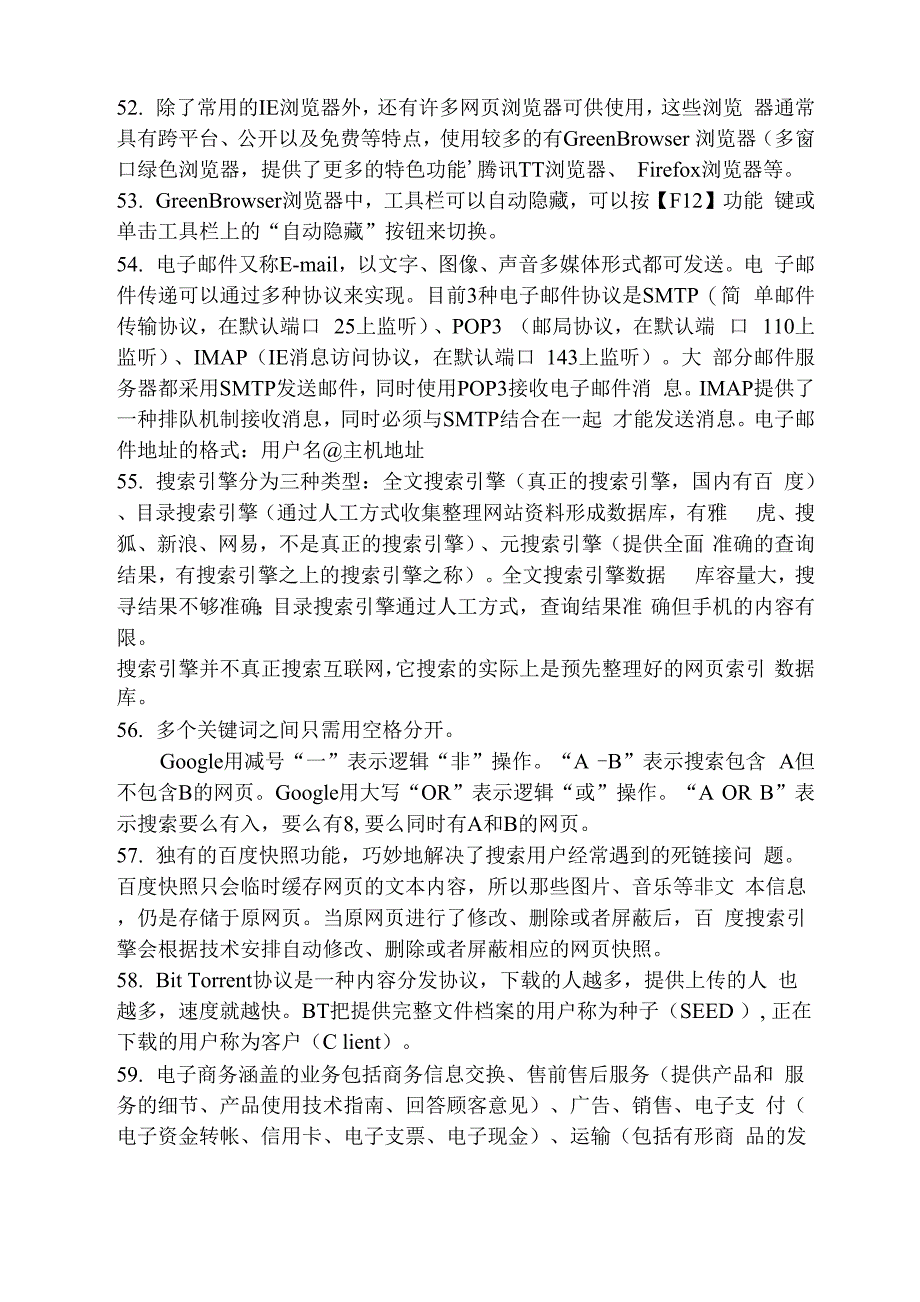 计算机网络技术与应用理论题_第4页