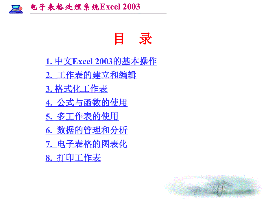 电子表格系统Excel课件_第2页