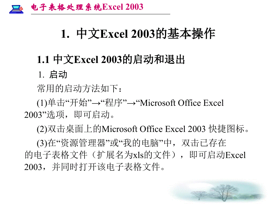 电子表格系统Excel课件_第3页