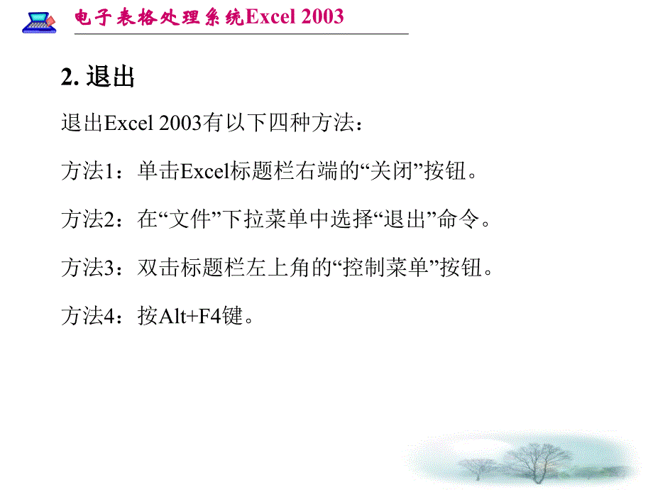 电子表格系统Excel课件_第4页