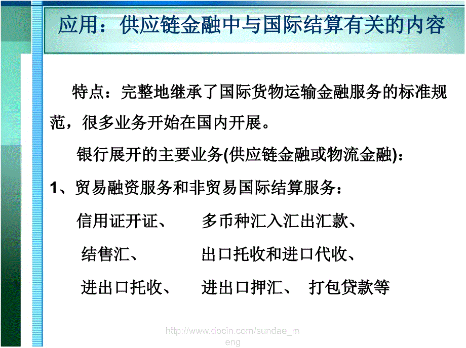 【课件】结算方式_第3页