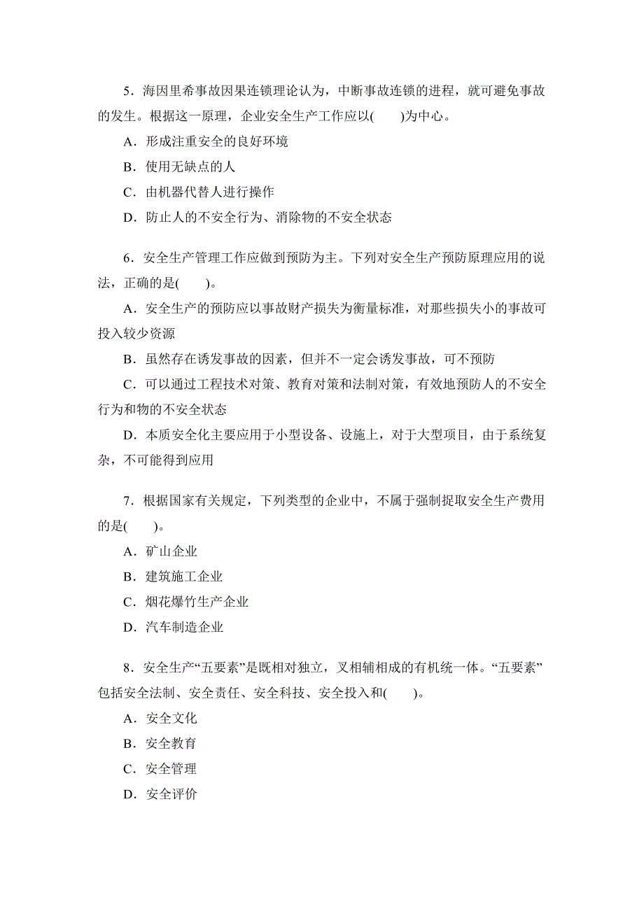 注册安全工程师全国考试《安全生产管理知识》真题_第2页