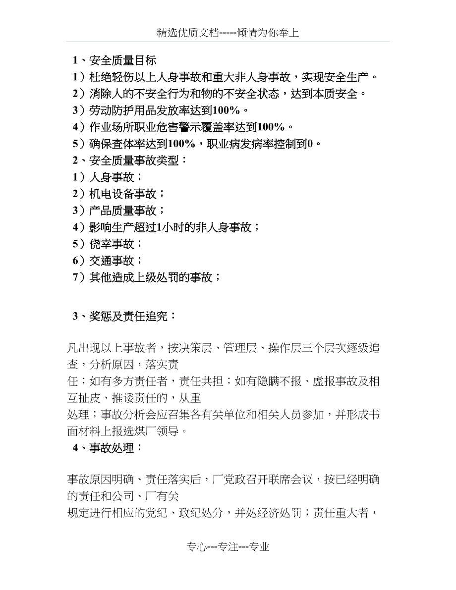 洗煤厂通用管理制度汇编_第4页