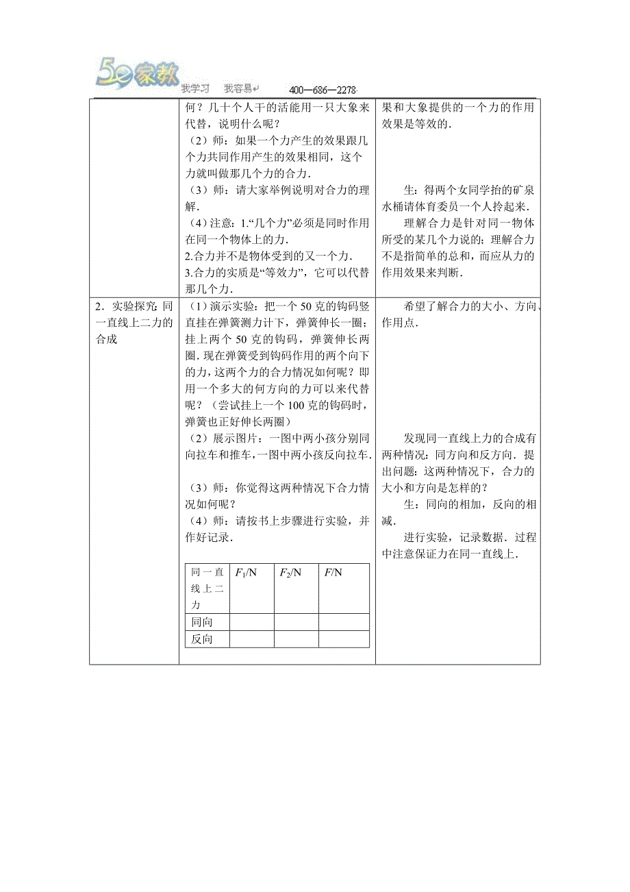 北师大版二力的合成教案.doc_第2页