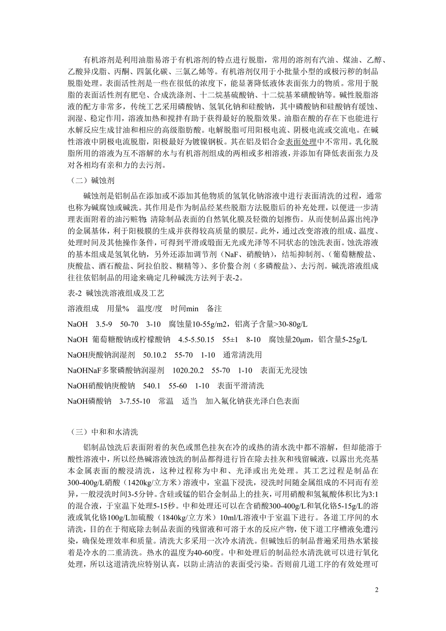 铝表面阳极氧化处理方法_第2页