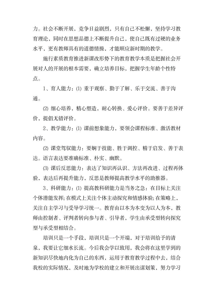 语文教师实习心得体会范文_小学教育-小学考试_第3页