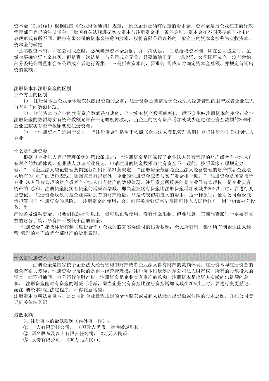企业资本金的定义_第1页