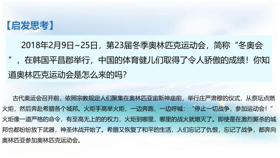 北师大版小学语文二年级下册课件：【教学课件】《体育世界》_第4页