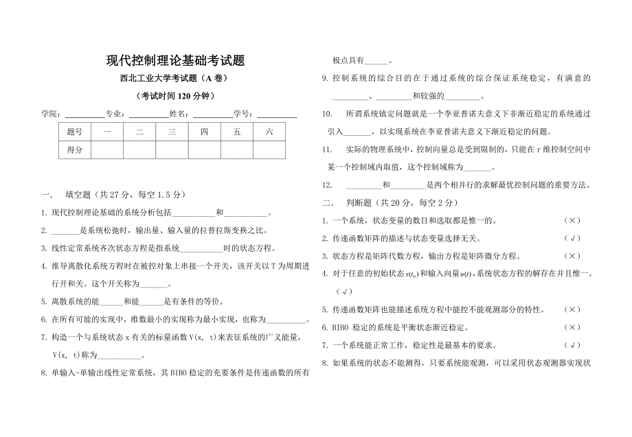 现代控制理论基础试卷及答案_第1页