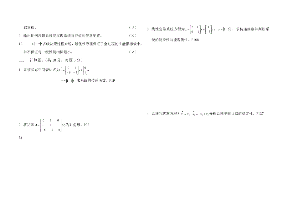 现代控制理论基础试卷及答案_第2页