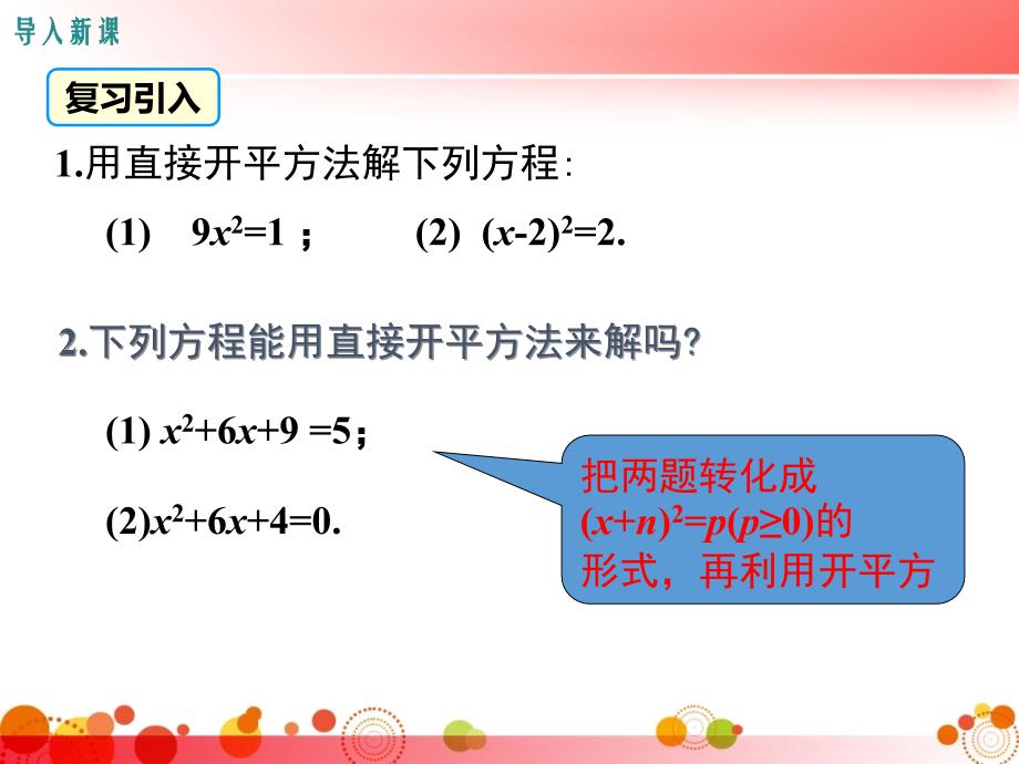 【湘教版九年级数学上册】2.2.1-第3课时-用配方法解二次项系数不为1的一元二次方程-课件_第3页