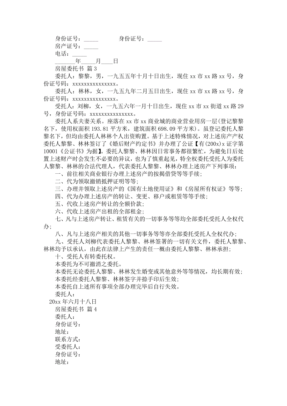 有关房屋委托书模板锦集6篇_第2页