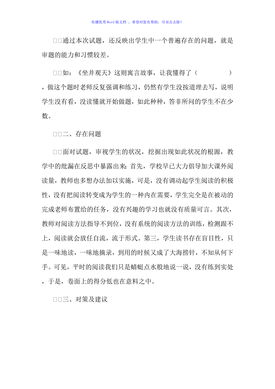 小学二年级语文试卷分析Word编辑_第3页