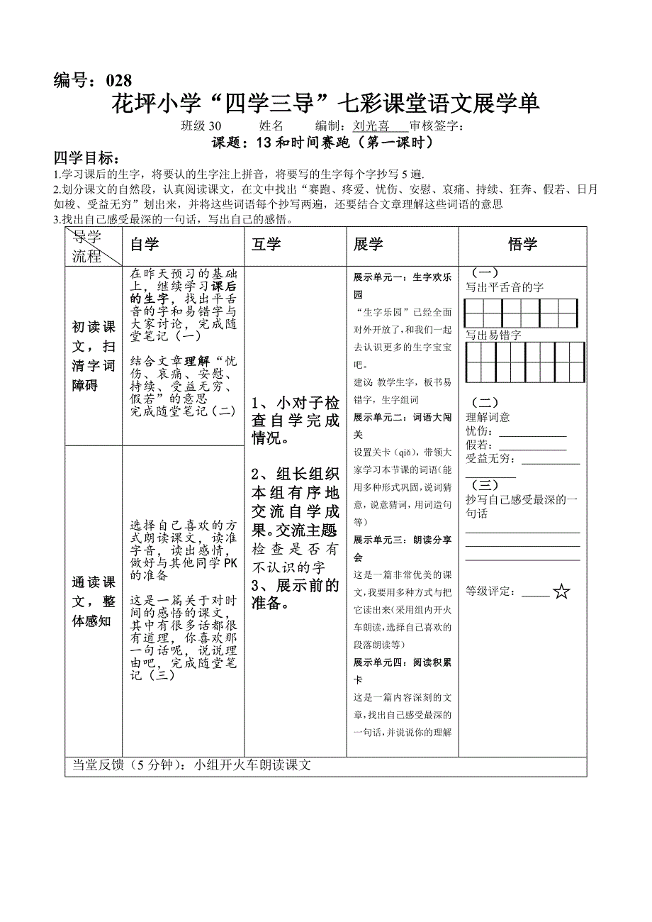 三下第四单元导学案_第1页