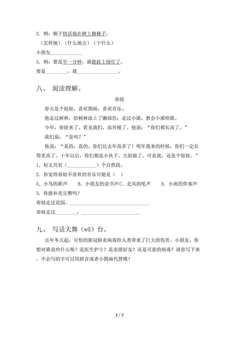 小学一年级语文上学期期中培优补差练习考试_第3页