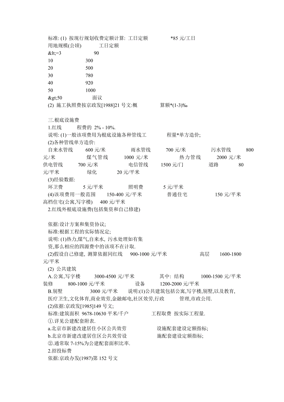 房地产开发项目的成本和利润测算模板_1_第3页