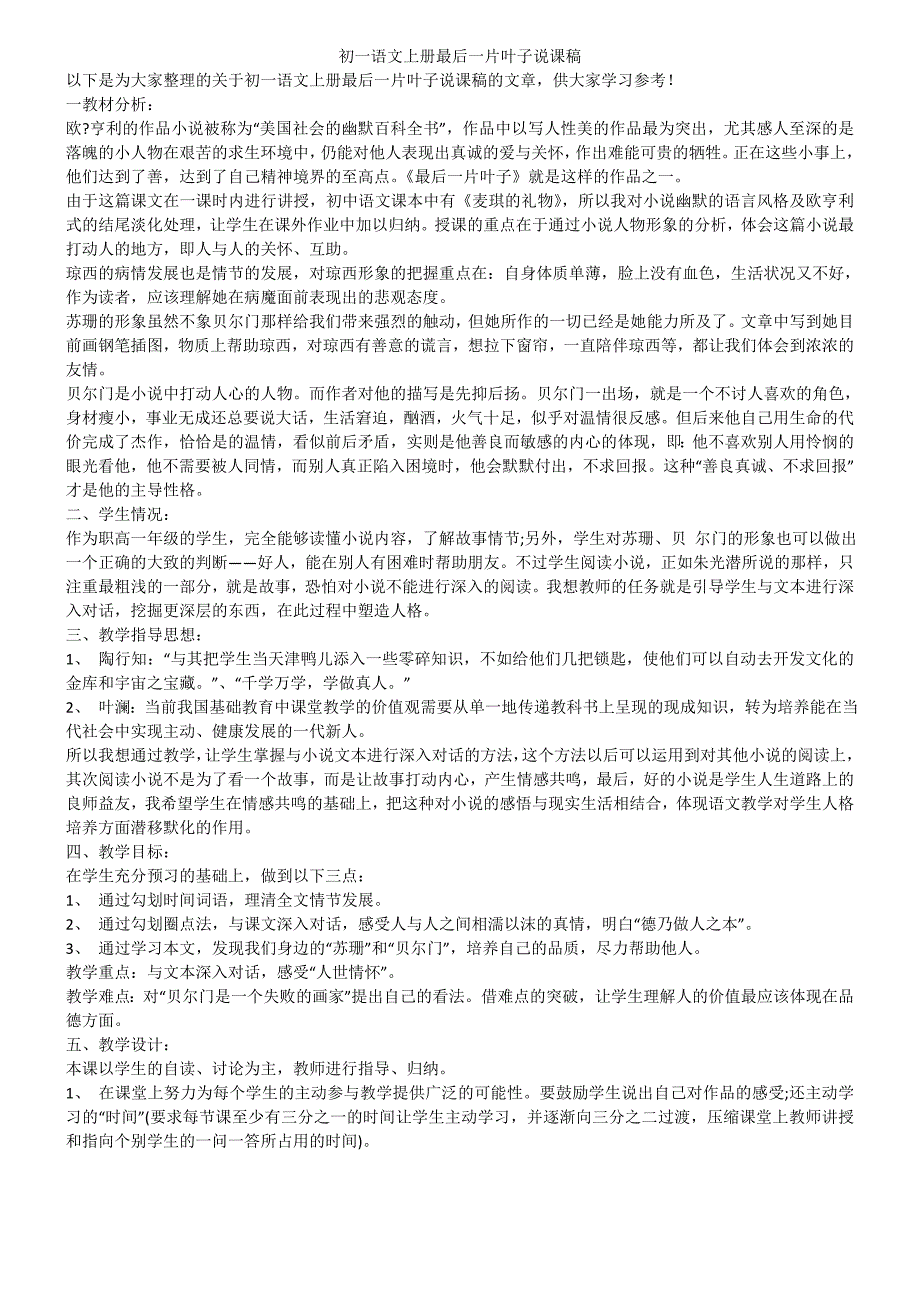 初一语文上册最后一片叶子说课稿(共2页)_第1页