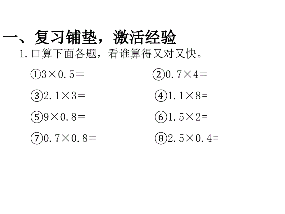 五年级数学上小数乘小数第2_第2页