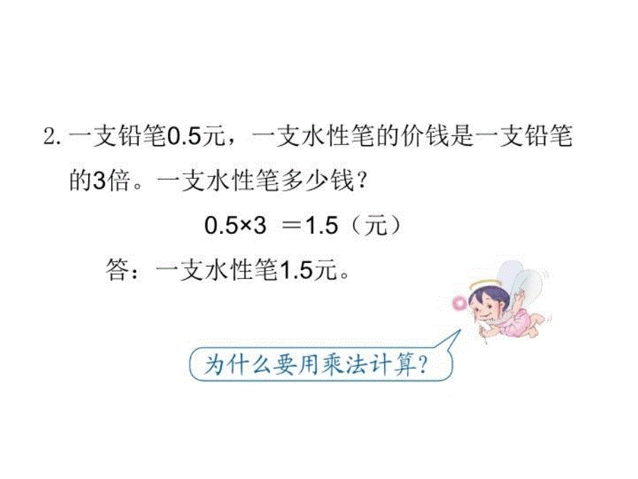 五年级数学上小数乘小数第2_第3页