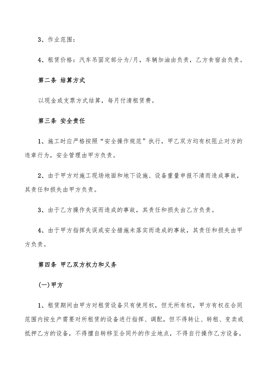 2022年吊车机械设备租赁合同_第4页