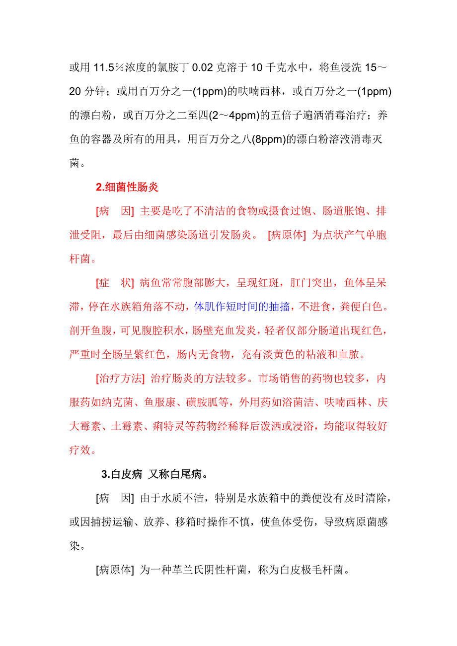 热带鱼比较容易得.doc_第4页