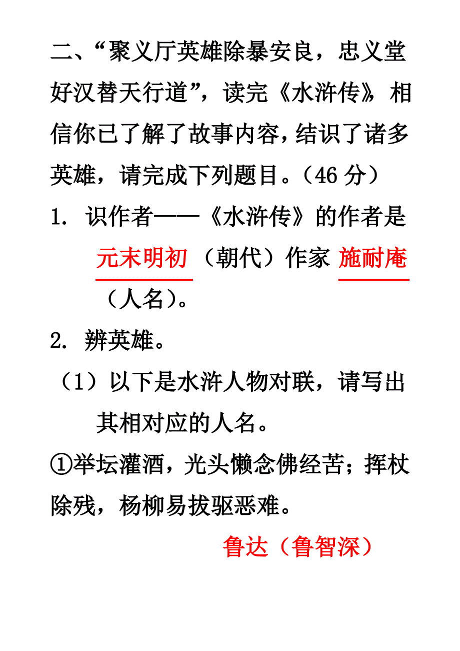 七下寒假名著阅读测试_第3页