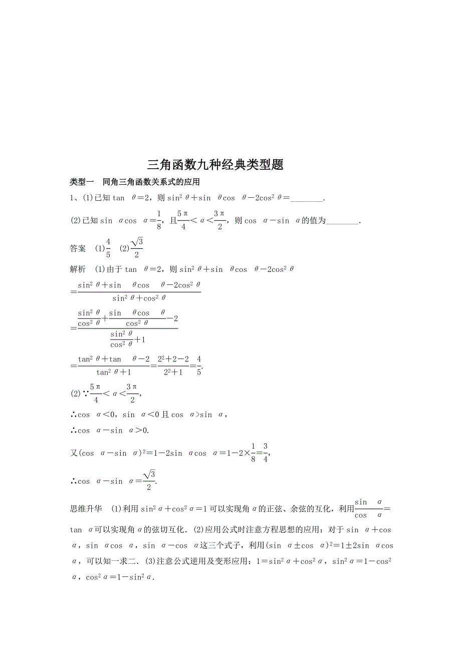 三角函数九类经典题型(总9页)_第1页