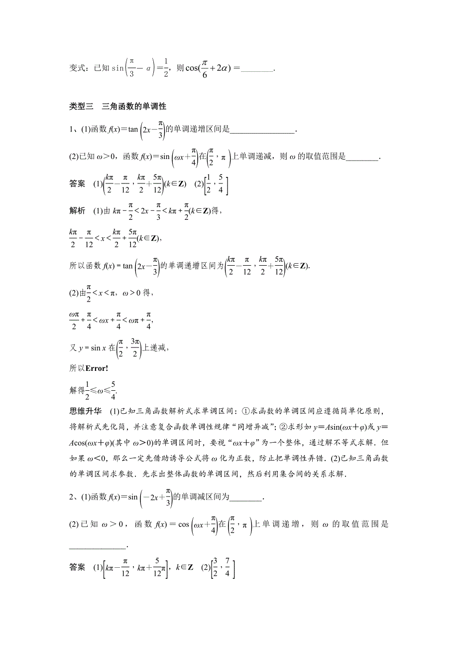 三角函数九类经典题型(总9页)_第3页