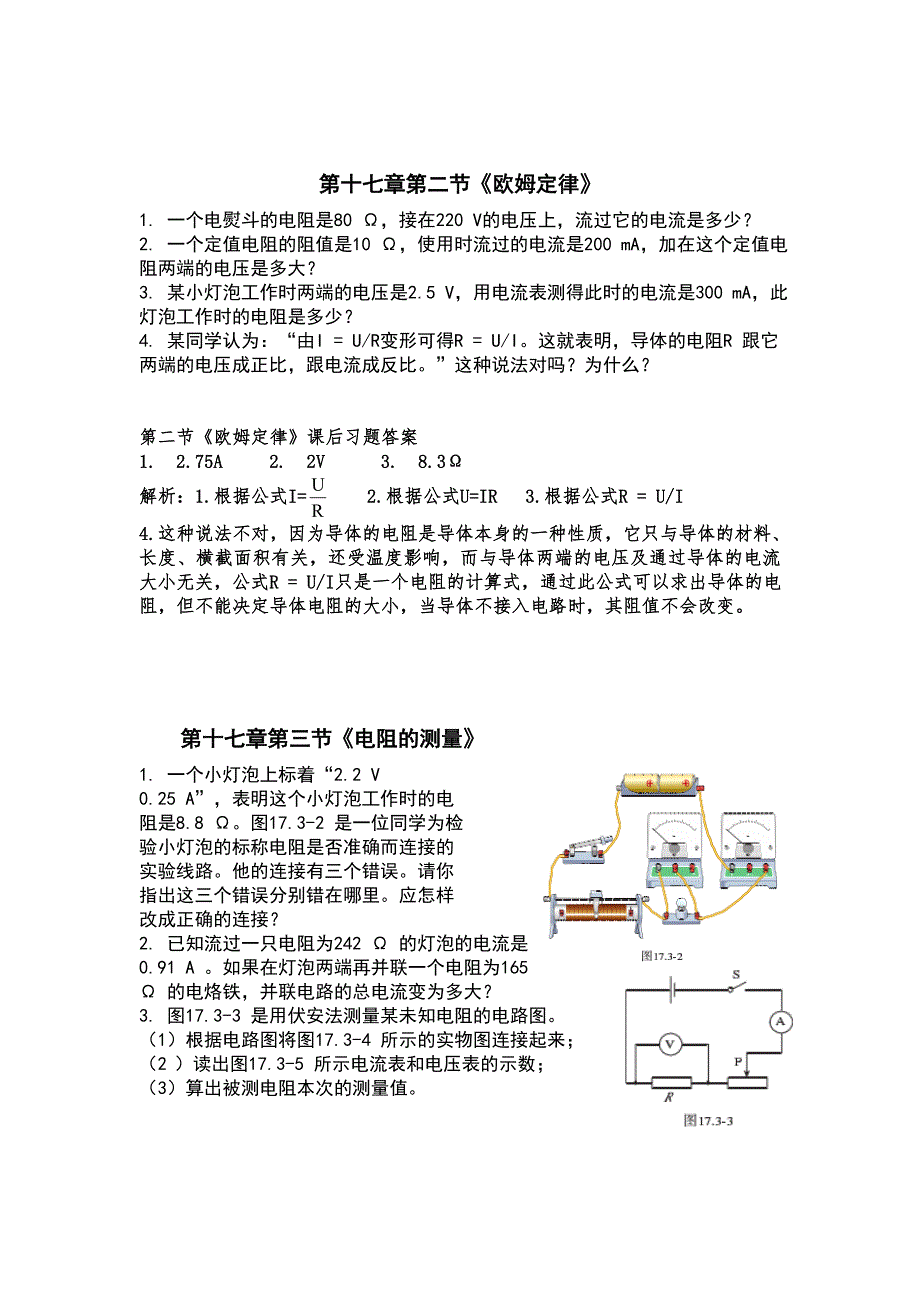 新人教版九年级物理第十七章课后习题答案_第2页