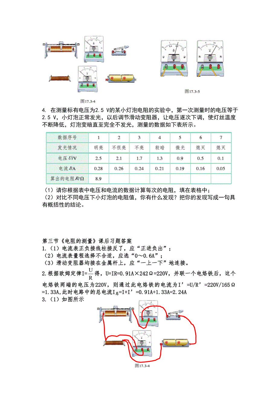 新人教版九年级物理第十七章课后习题答案_第3页