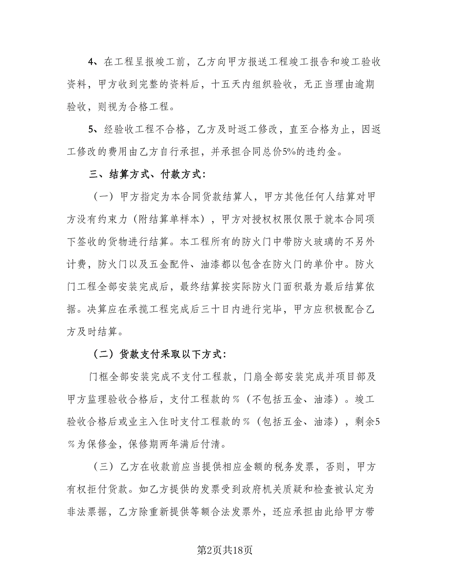 防火门采购合同（4篇）.doc_第2页