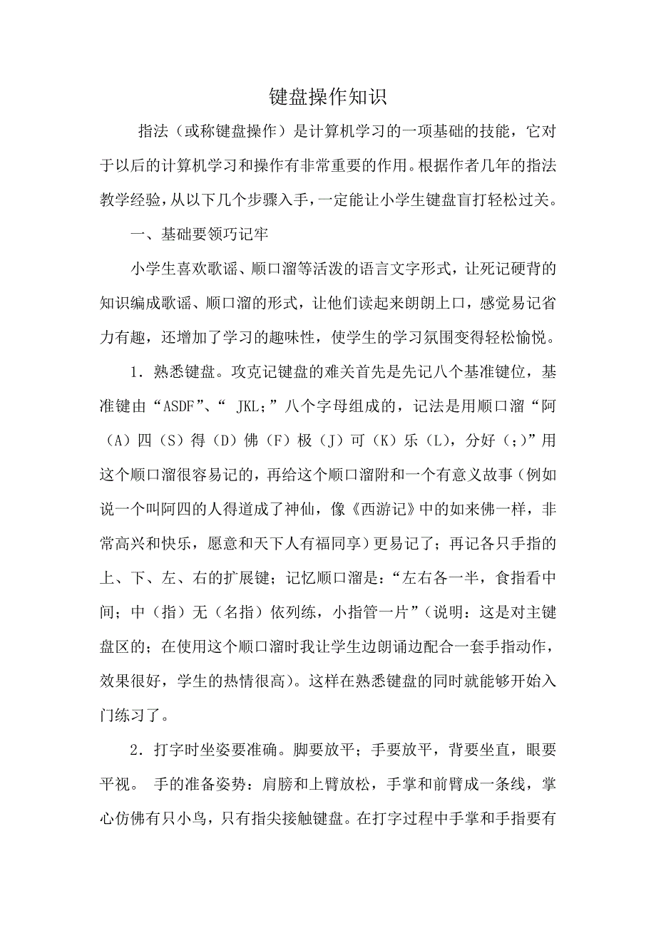 键盘操作知识_第1页