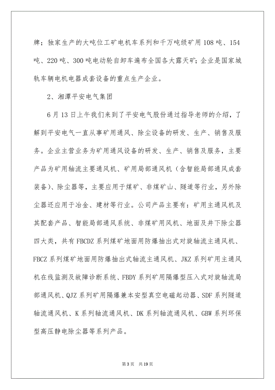 2023电气工程实习报告四篇_第3页