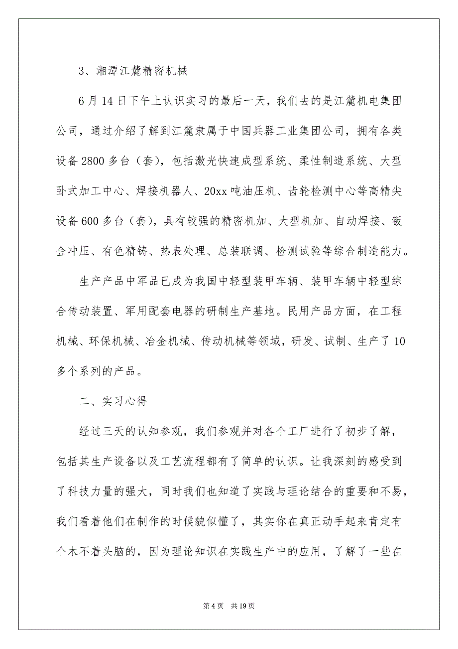 2023电气工程实习报告四篇_第4页