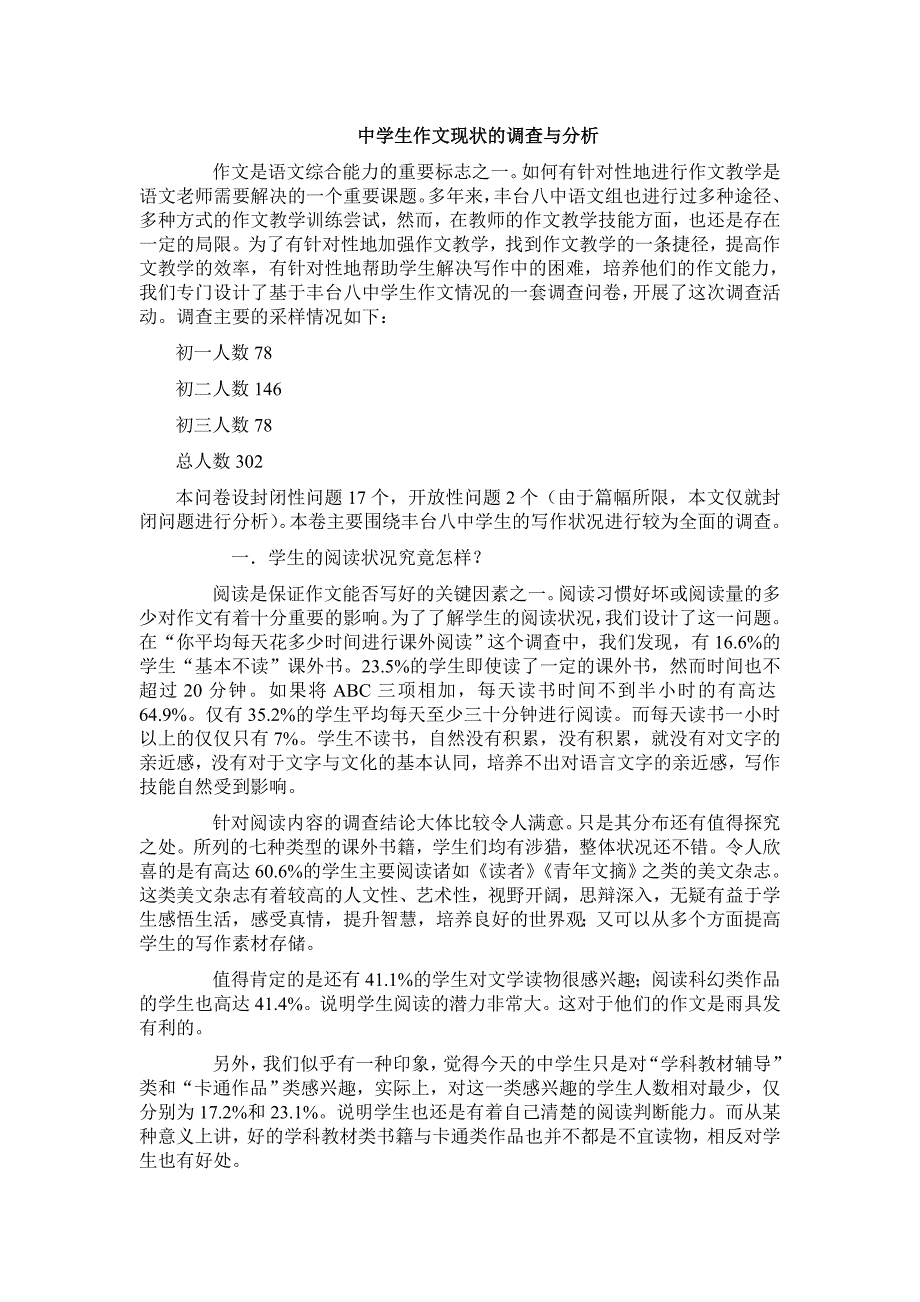 中学生作文现状的调查与分析.doc_第1页