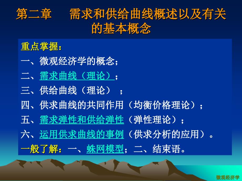 微观经济学1PPT_第1页