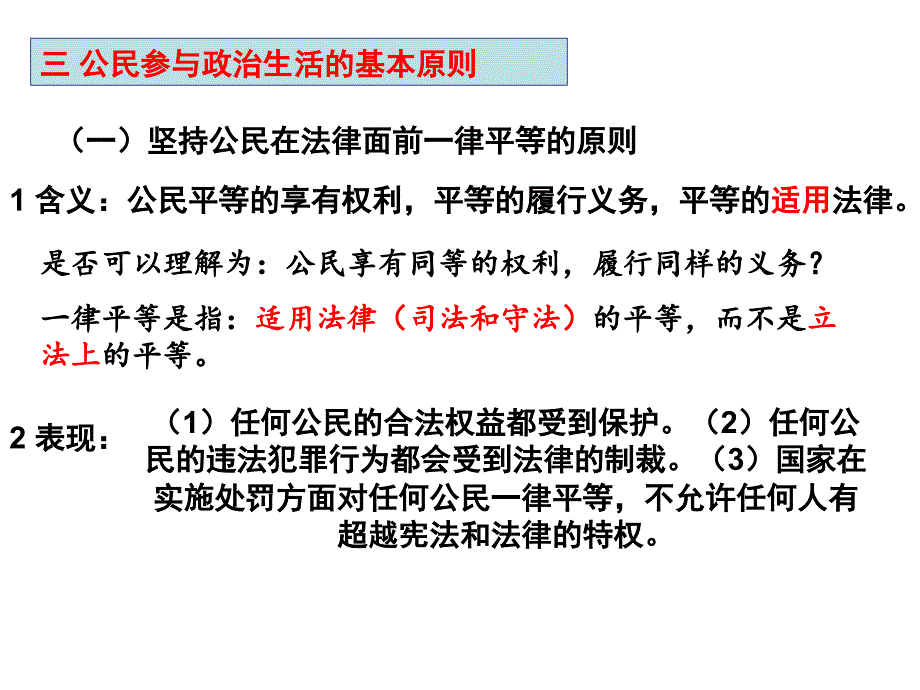 DIY政治权利和义务：参与政治生活的基础和准则_第4页