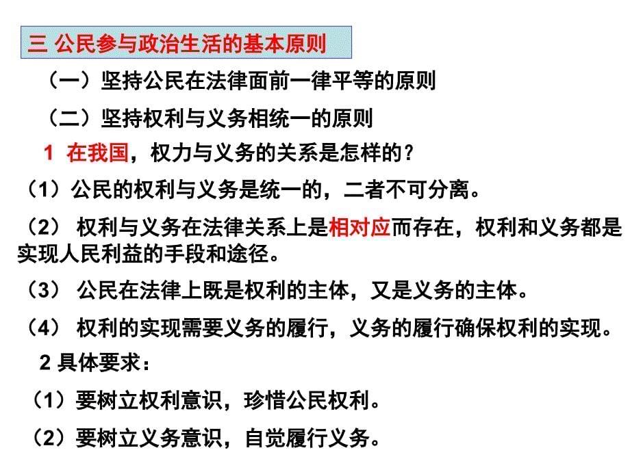 DIY政治权利和义务：参与政治生活的基础和准则_第5页