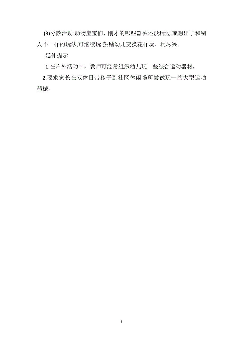 小班健康优质课教案详案大家一起玩_第2页