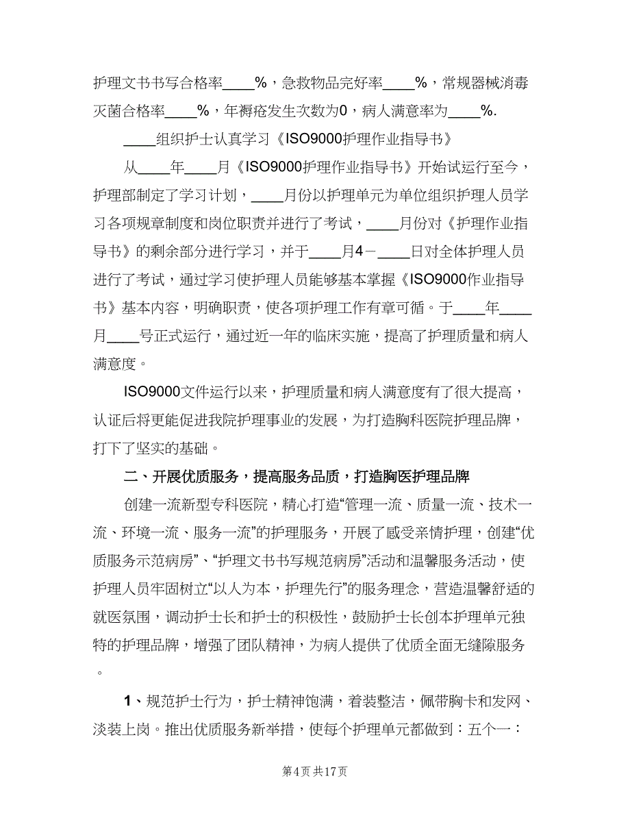 优秀2023年护理工作计划（2篇）.doc_第4页