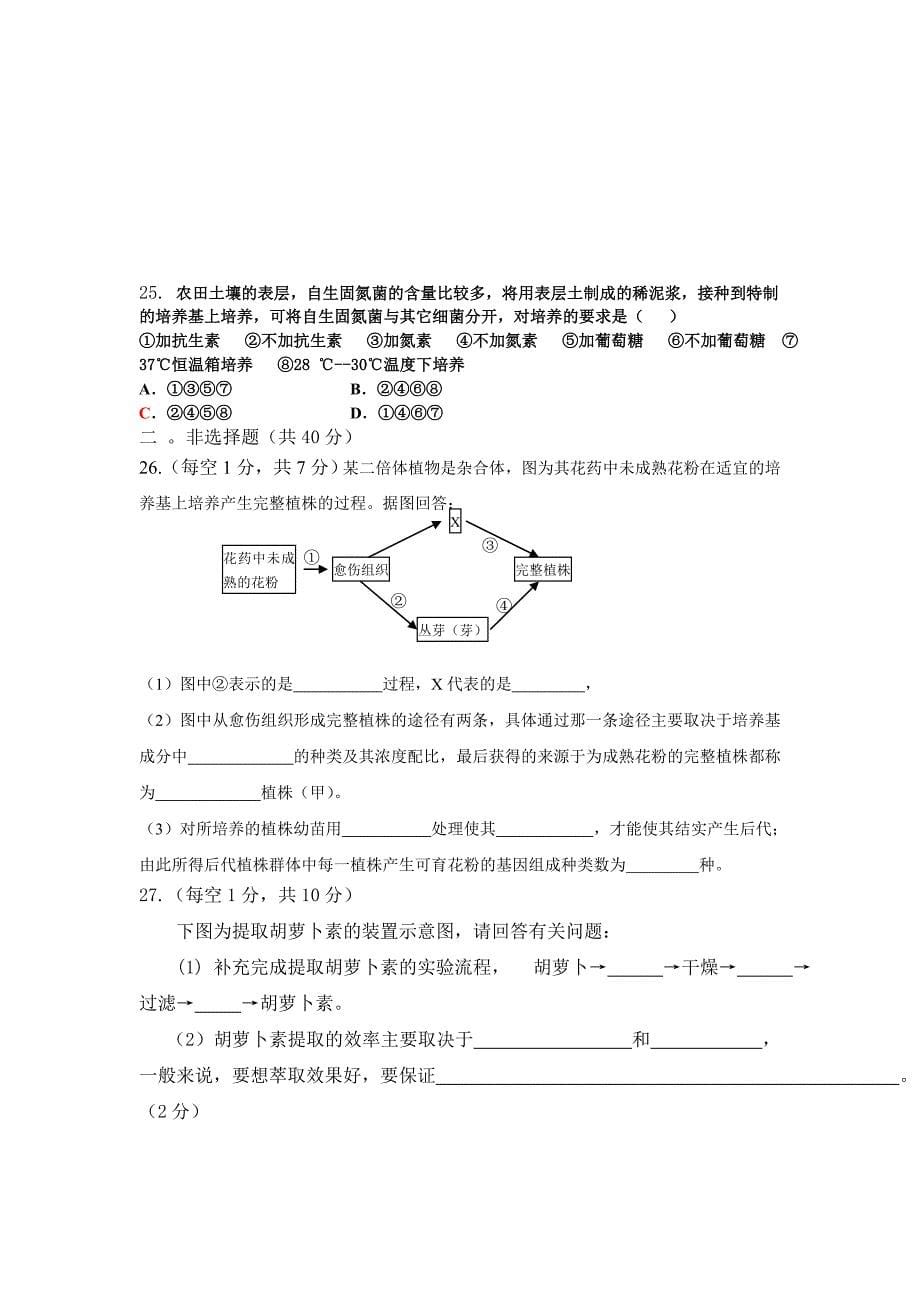 高中生物选修一检测题_第5页