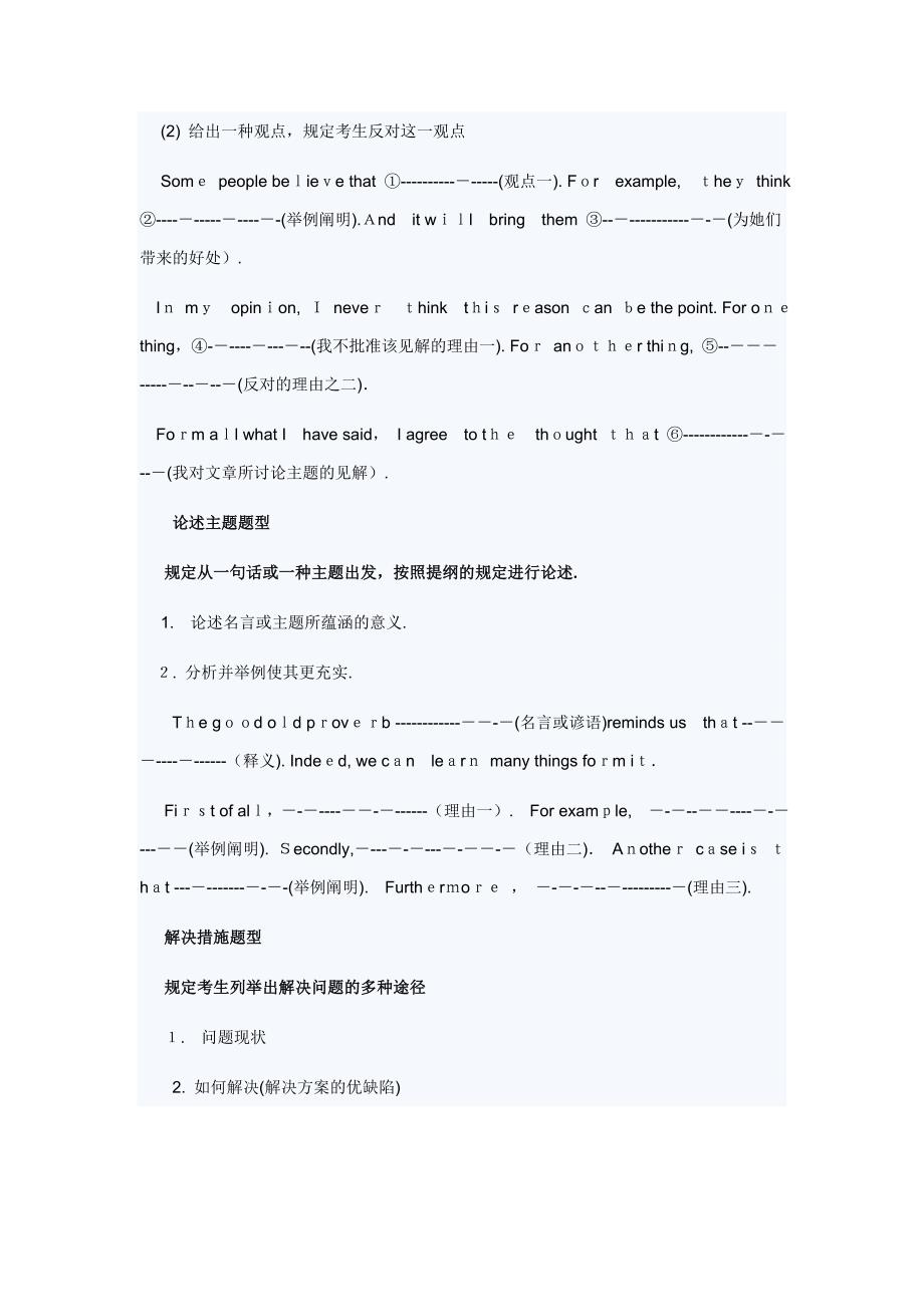 高考英语作文答题模板：拿高分有技巧_第3页