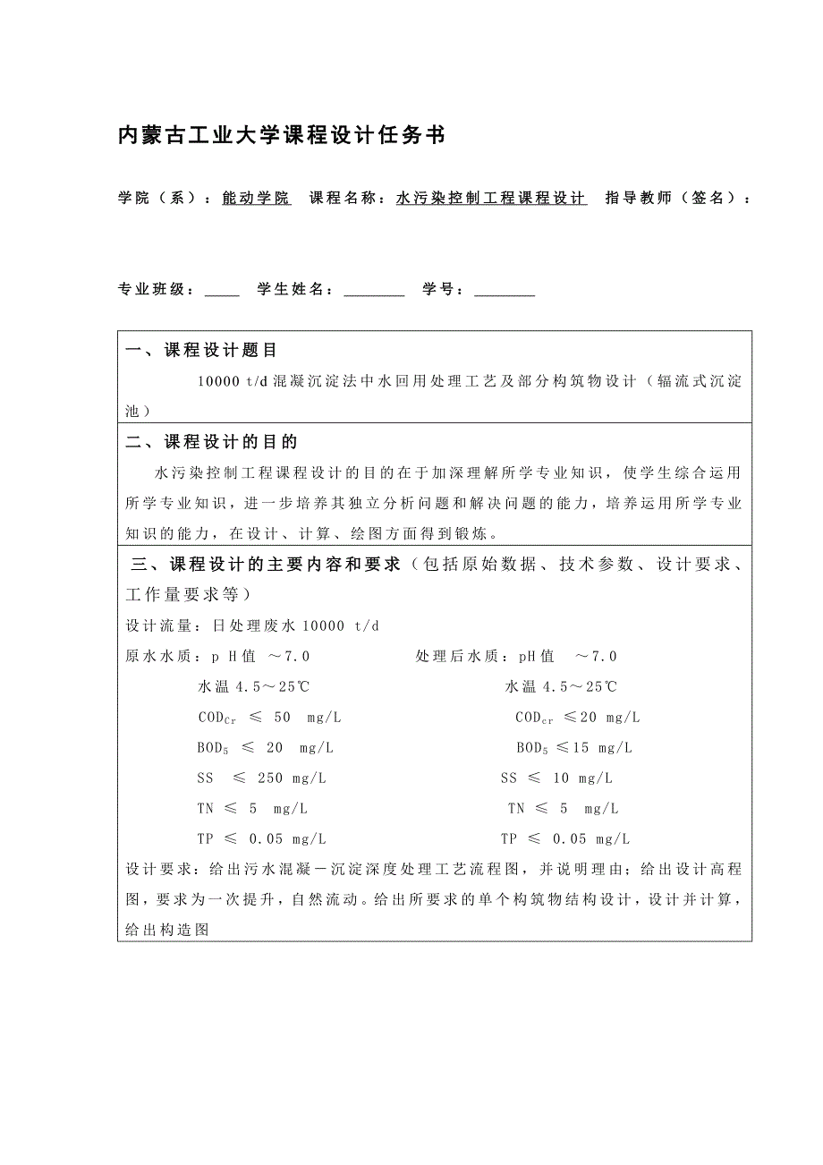 10000td混凝沉淀法中水回用处理工艺及部分构筑物设计_第3页