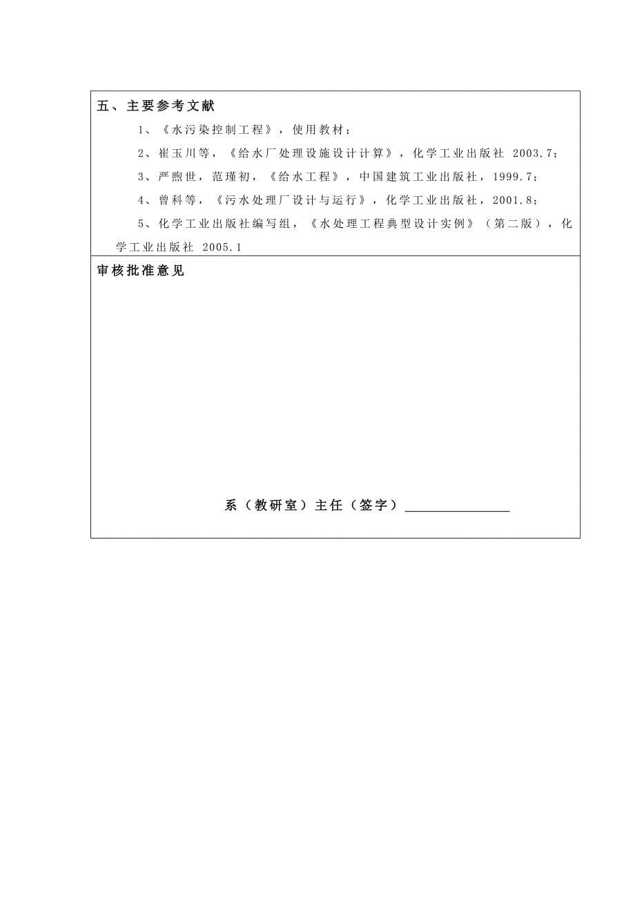 10000td混凝沉淀法中水回用处理工艺及部分构筑物设计_第5页