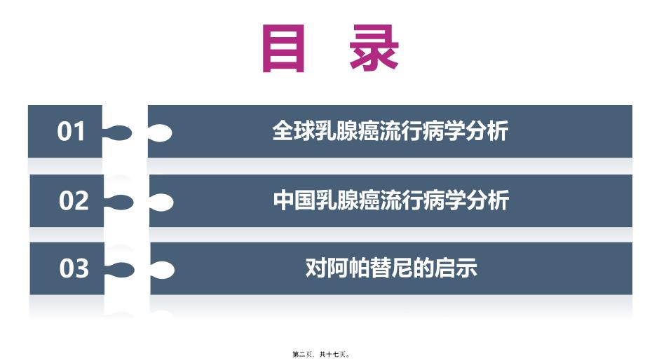 乳腺癌流行病学分析8137_第2页