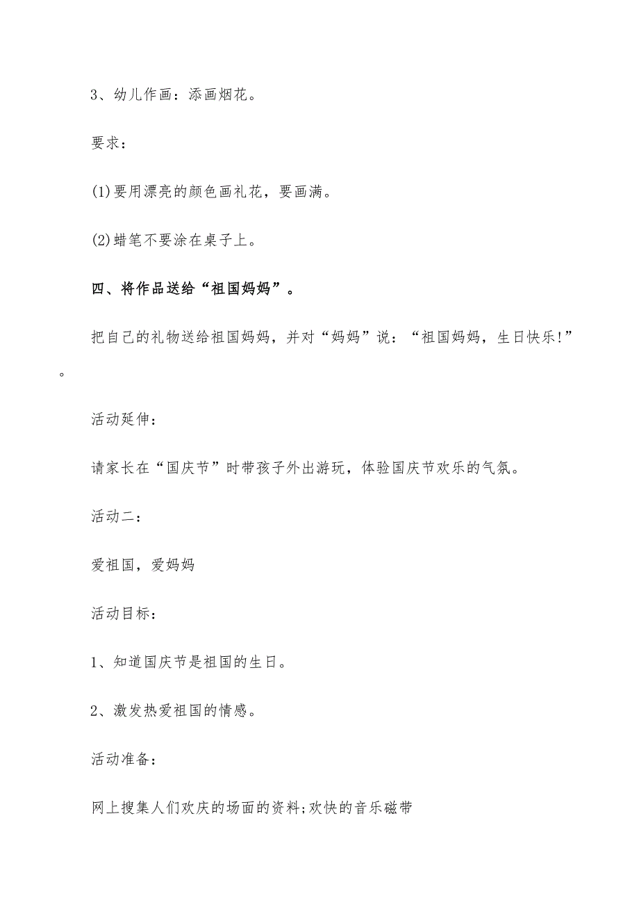 2022年小班庆国庆活动方案_第3页