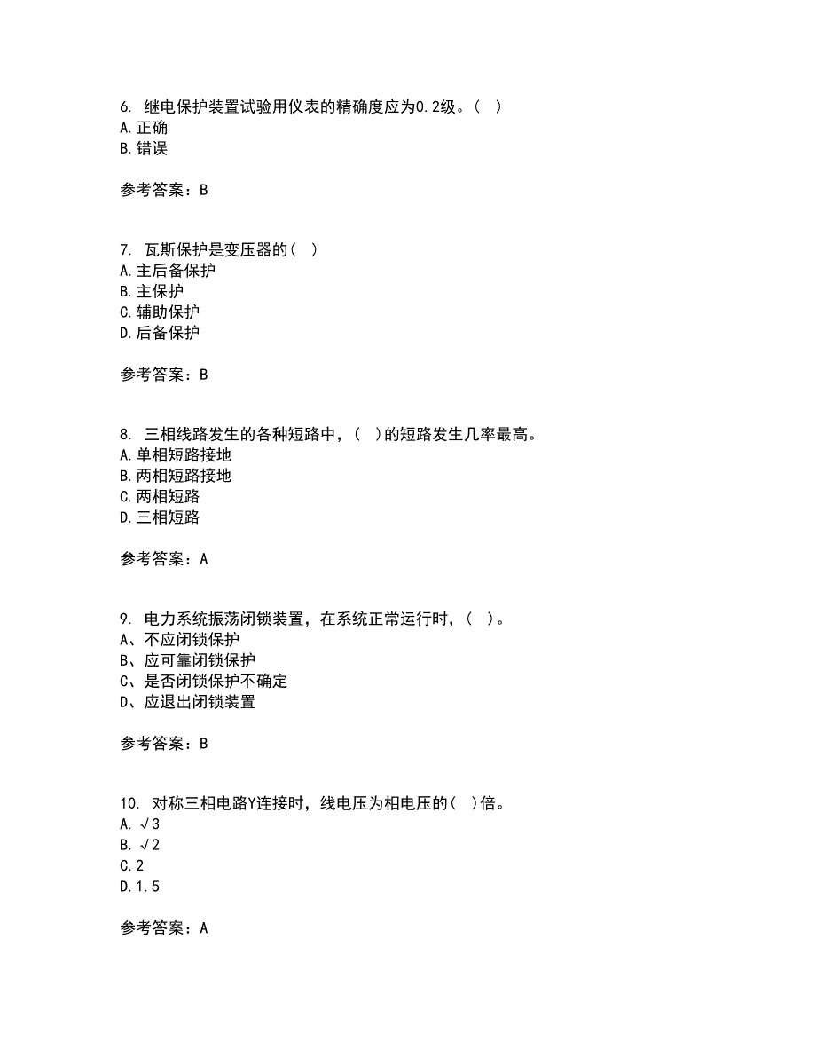 电子科技大学21秋《电力系统保护》平时作业2-001答案参考31_第2页